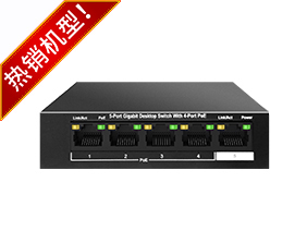 型号：MT-GS105T-PoE###品名：5口千兆4口POE供电交换机